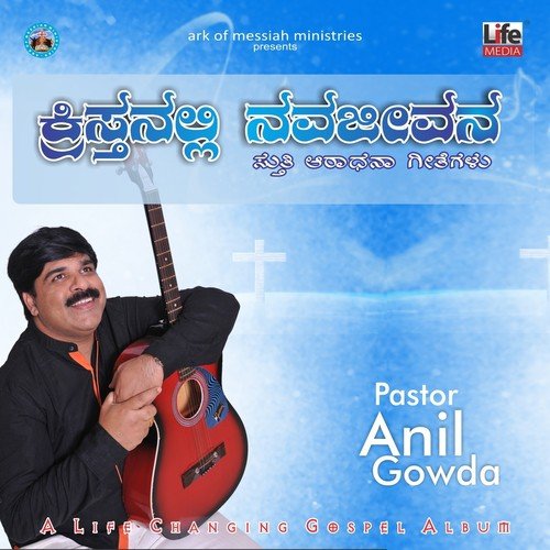 Kristanalli Nava Jeevana