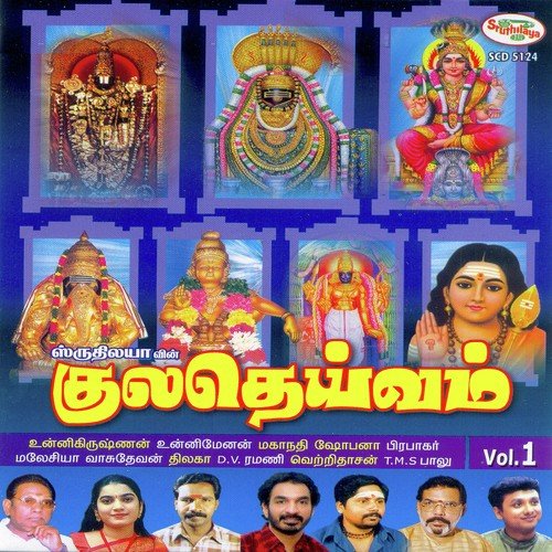 Kula Deivam Vol 1