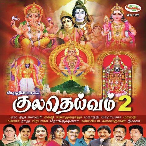 Kula Deivam Vol 2