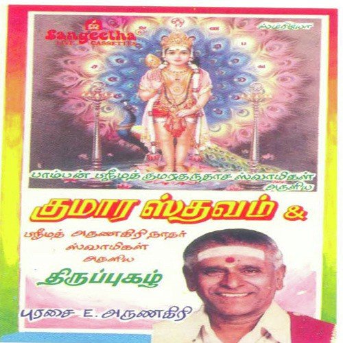 Ezhumbothu