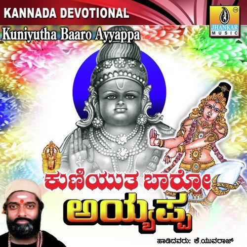 Kuniyutha Baaro Ayyappa