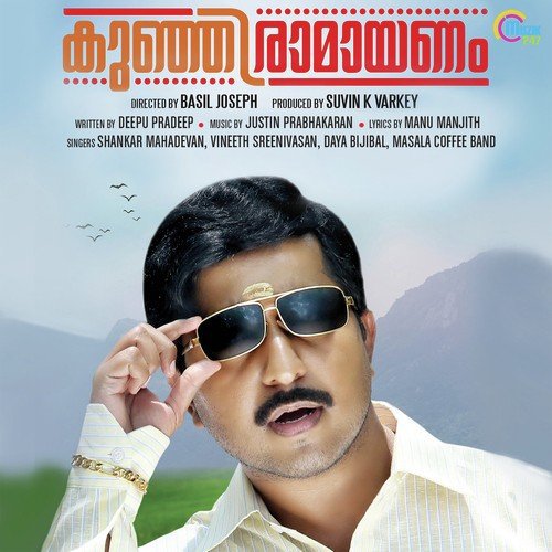 Kunjiramayanam