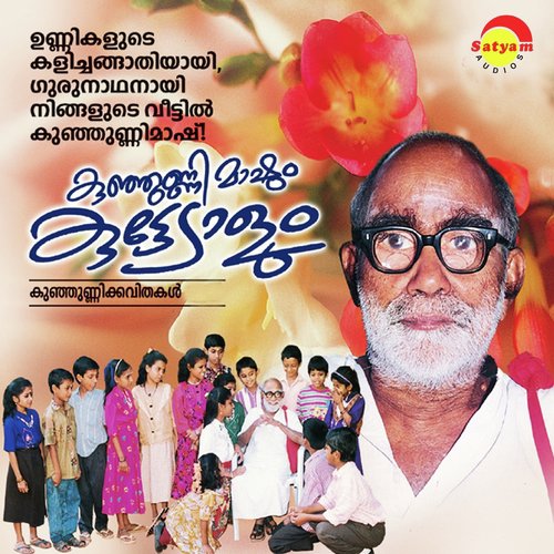 Kunjunni Kavitha (Kunjunni Mashum Kuttyolum)
