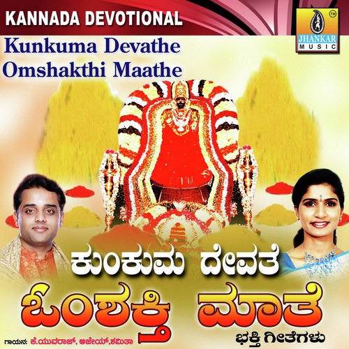 Kunkuma Devathe Omshakthi Maathe