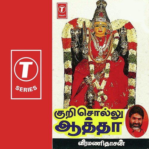 Kuri Sollu Aatha