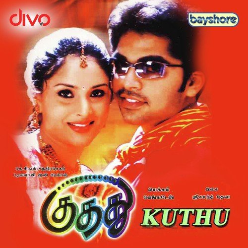 Otha Viral Kattuna
