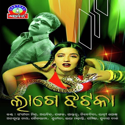 Lagee Jhatka