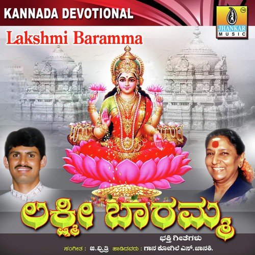 Lakshmi Baramma
