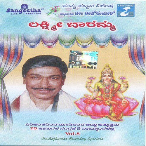 Lakshmi Baramma (Dr. Raj Birthday Spl)
