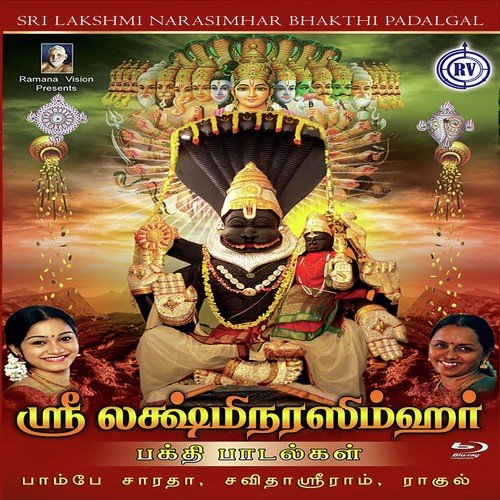 Lakshmi Narasimhar- Bhakthi Padalgal