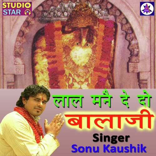 Lal Mene De Do Bala Ji