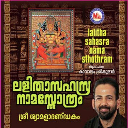 Lalithasahasranamasthothram