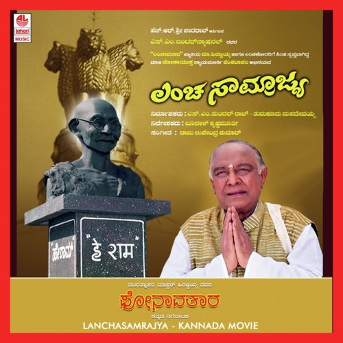 Lancha Samrajya