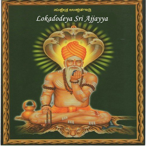 Lokadodeya Sri Ajjayya