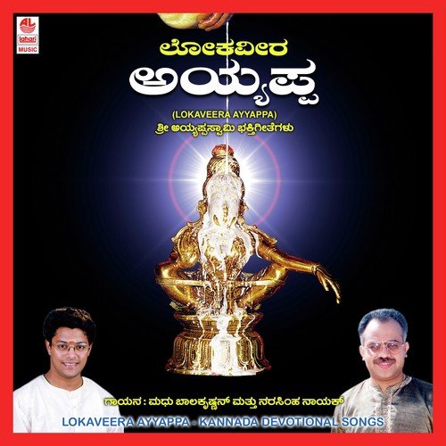 Lokaveera Ayyappa