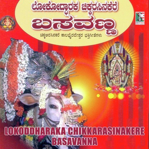 Bedoona Banni Basavana