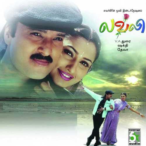Lovely(Tamil)