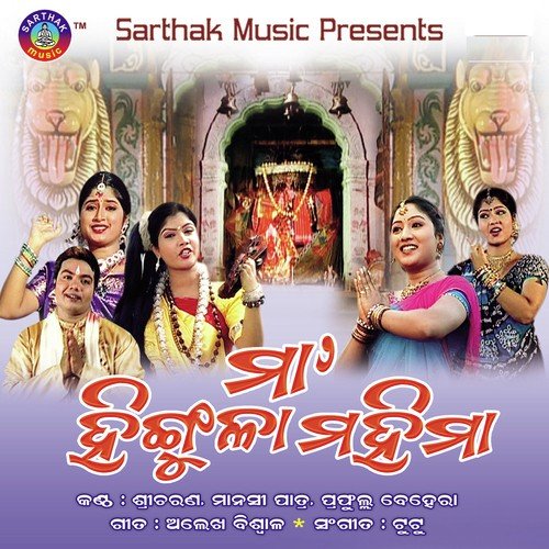 Ma Hingula Mahima