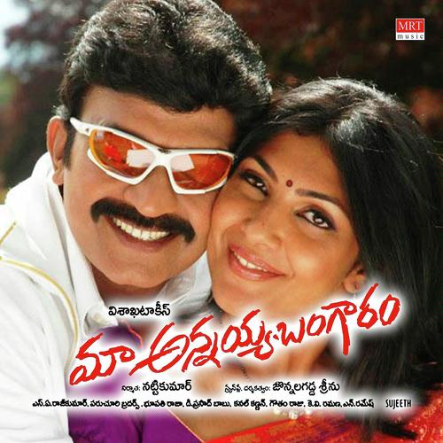 Maa Annayya Bangaram