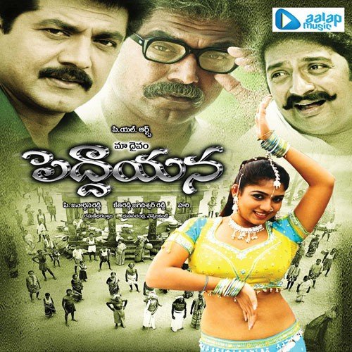 Maa Daivam Peddayana