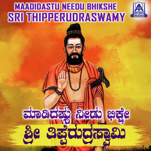 Maadidastu Needu Bhikshe Sri Thipperudraswamy