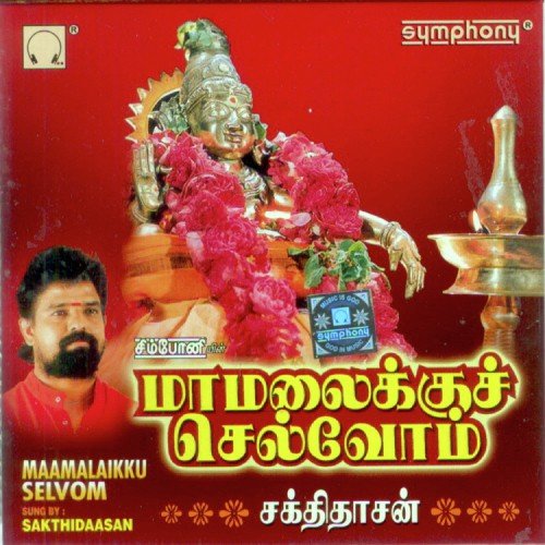 Maamalaikku Selvom