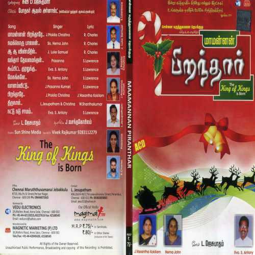 Maamannar Pirandhaar