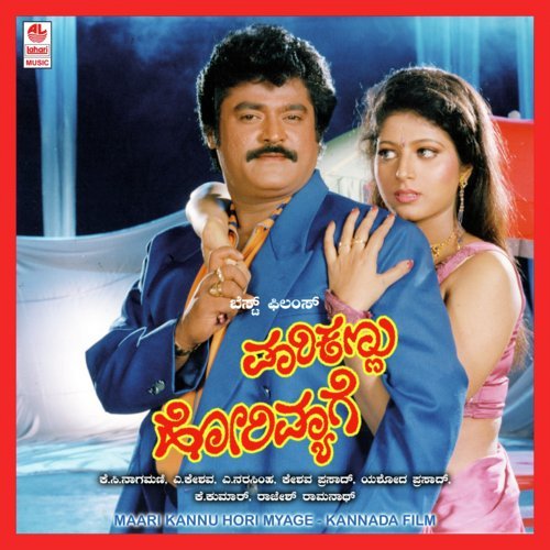 Maari Kannu Hori Myage