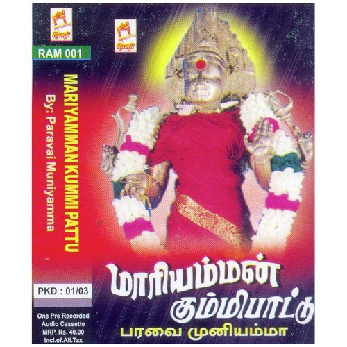 Maariyamman Kummippaattu