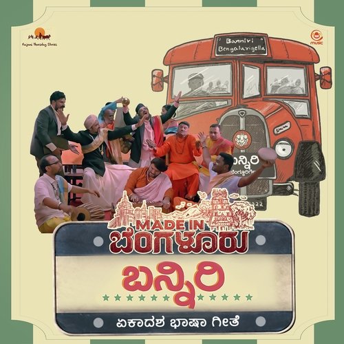 Banniri Bengalurigella