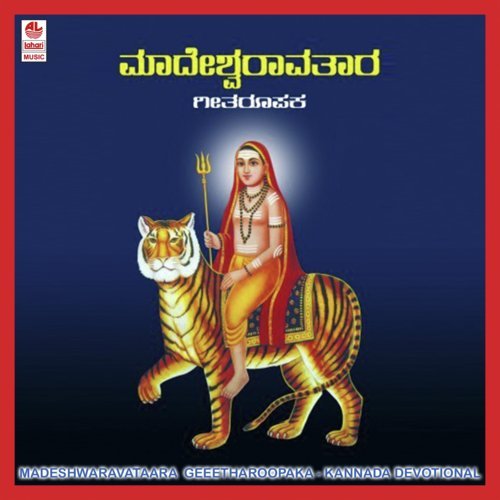 Madeshwaravataara - Part 1