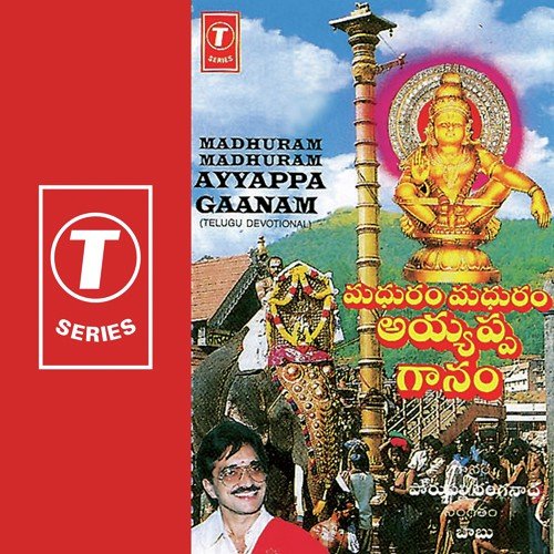 Madhuram Madhuram Ayyappa Gaanam
