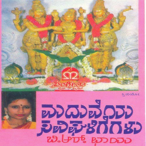 Maduveya Savighaligegalu