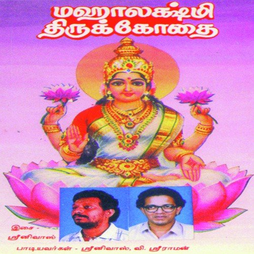 Mahalakshmi Tirukkodai