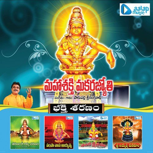 Mahashakthi Makarajyothi