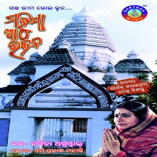 Mahima Aatha Bhajan