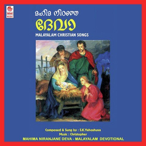 Mahima Niranjane Deva