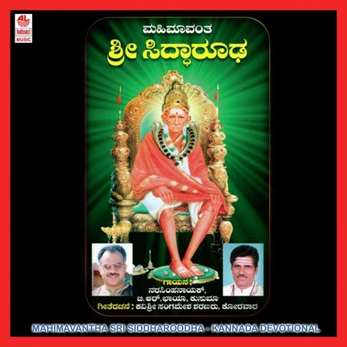 Mahimaavantha Sri Siddharooda
