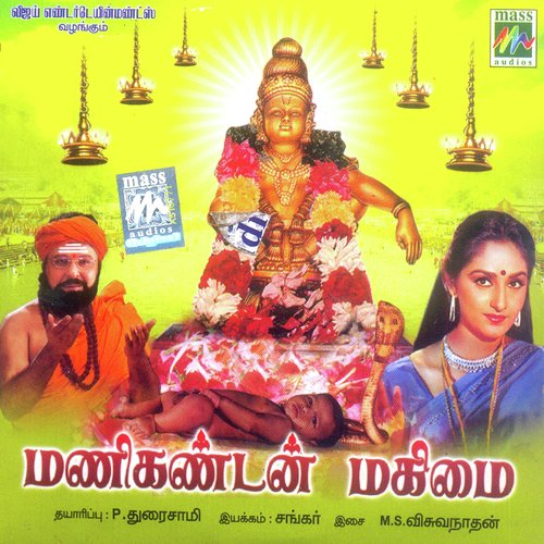 Mainkandan Maghimaikal