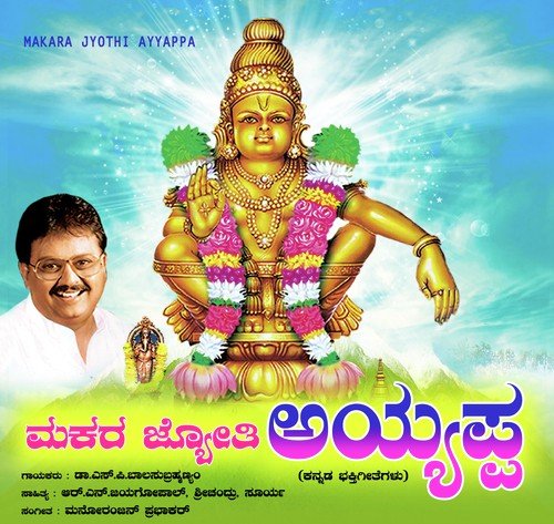 Makara Jyothi Ayyappa