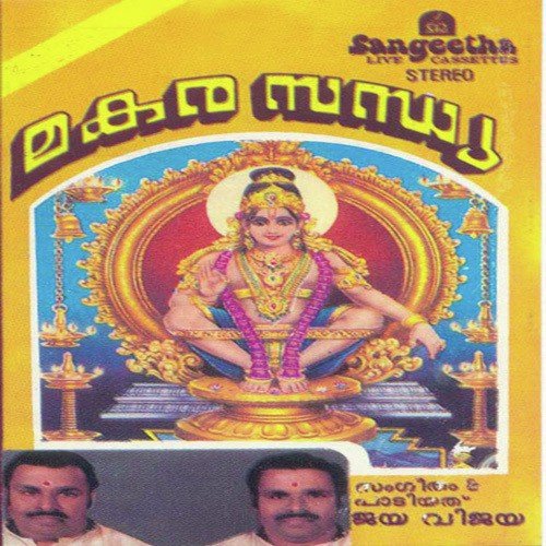 Malarkal Choriyum