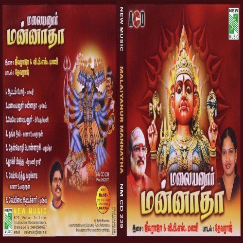 Malaiyanoor Mannatha