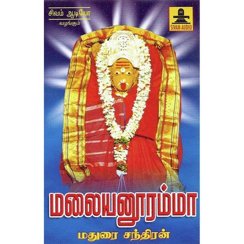 Malaiyanooramma