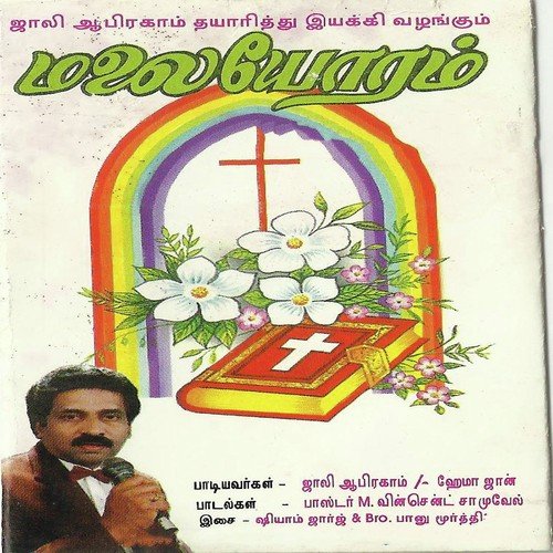 Nam Yesu Devan