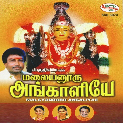 Malayanooru Angaliyae