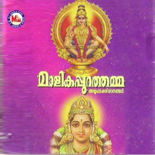 Malikappurathamma