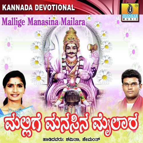 Mallige Manasina Mailara