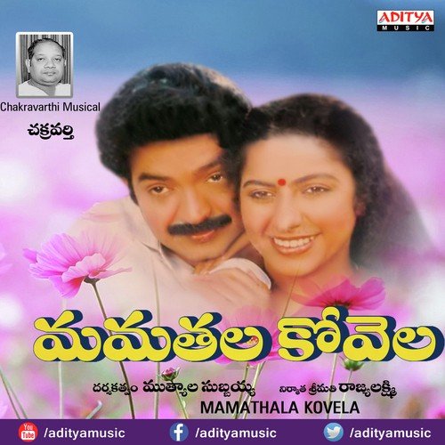 Mamathala Kovela