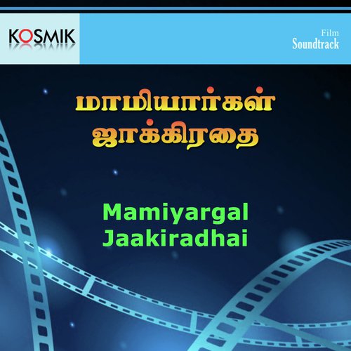 Mamiyargal Jaakiradhai