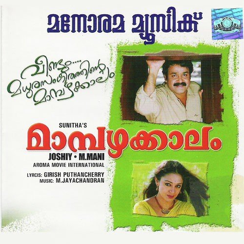 Mampazhakkalam